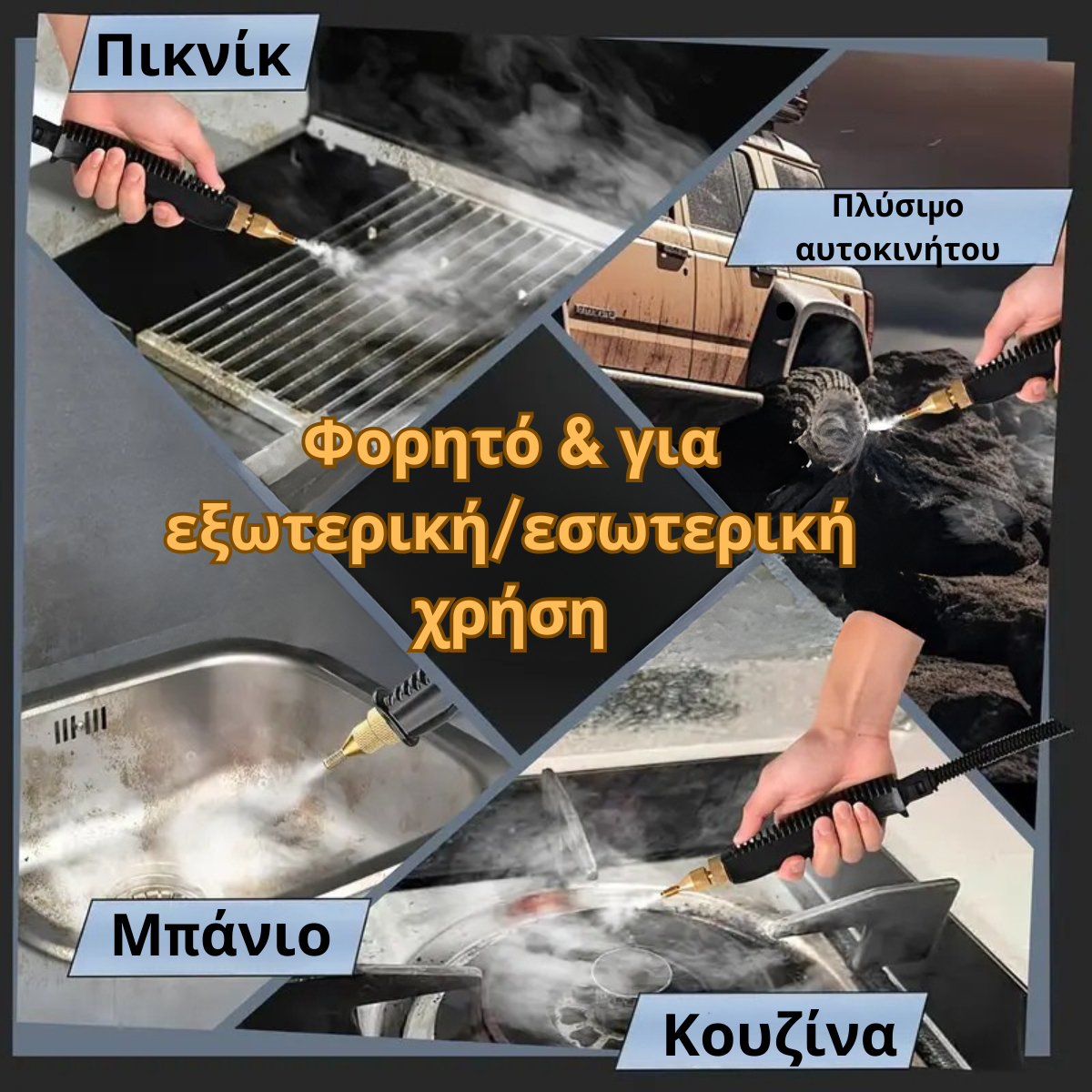 EIYRMOX™ 2500W Ατμοκαθαριστής Υψηλής Πίεσης